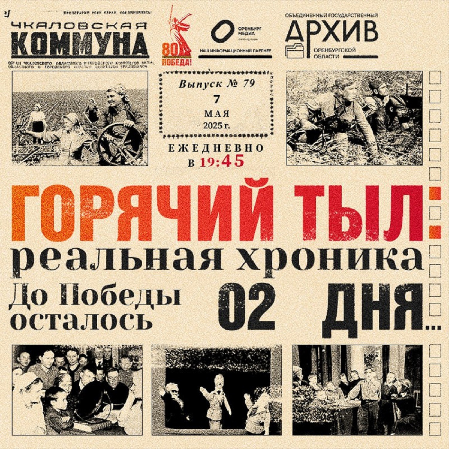 Горячий тыл: реальная хроника  - 7 мая episode artwork