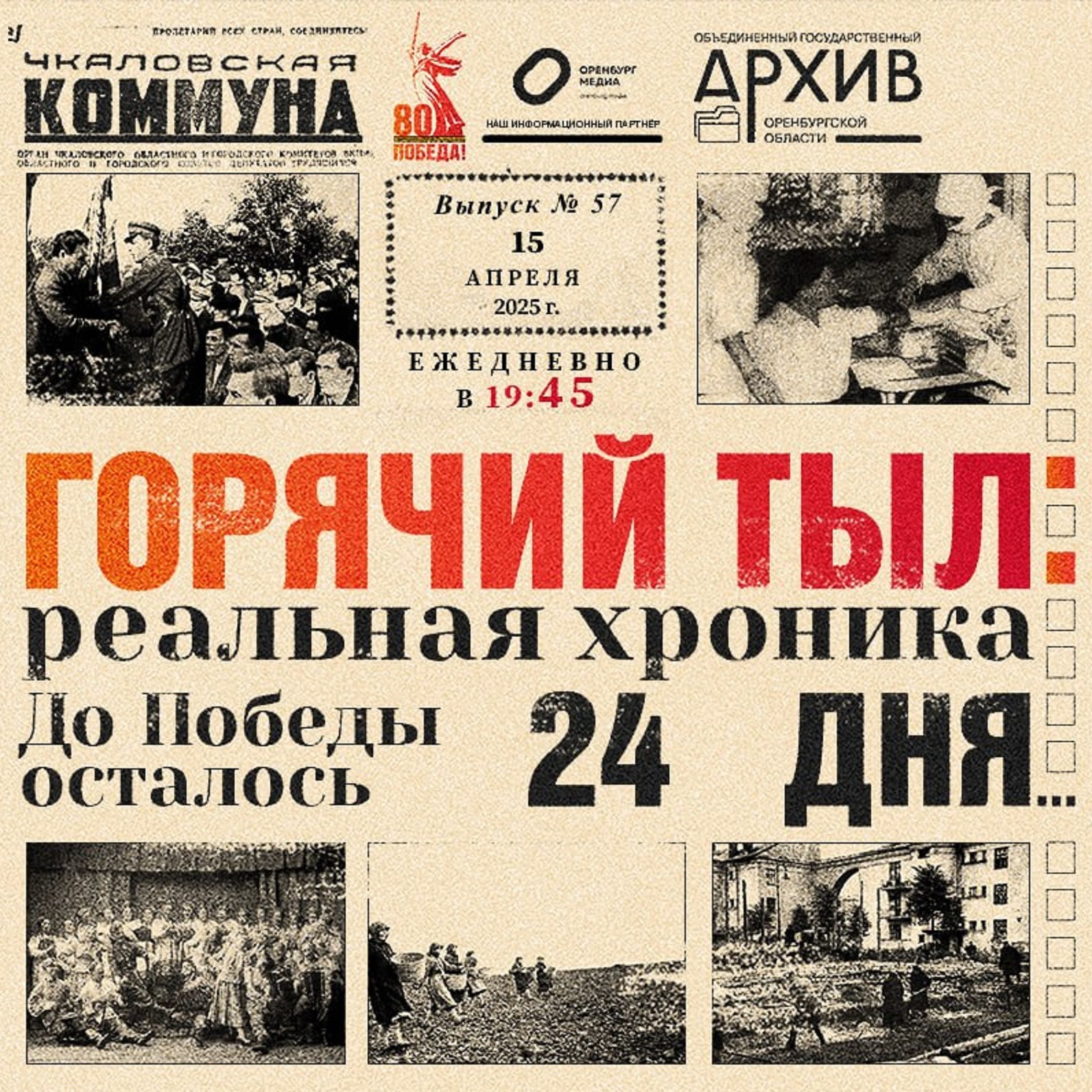 Горячий тыл: реальная хроника - 15 апреля episode artwork