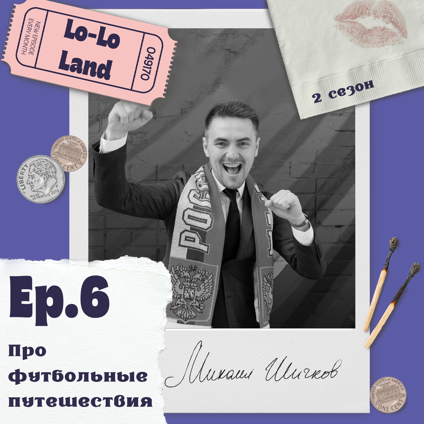 Про футбольные путешествия. Михаил Шичков podcast