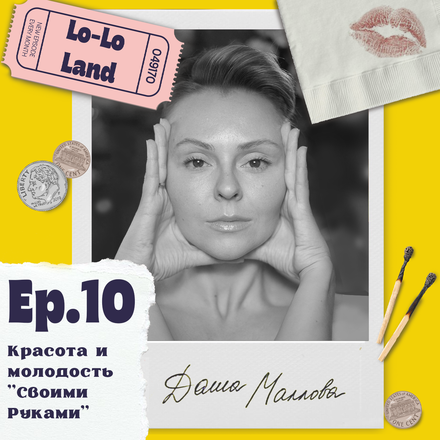 Красота и молодость «Своими руками». Даша Маллова episode artwork
