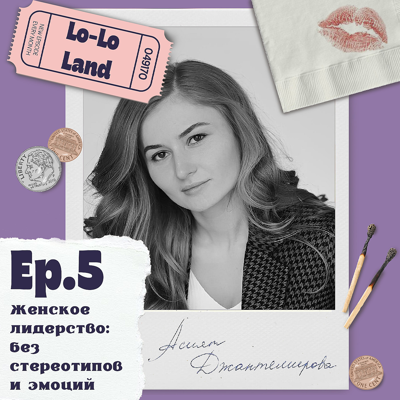 Женское лидерство: без стереотипов и эмоций. Асият Джантемирова episode artwork