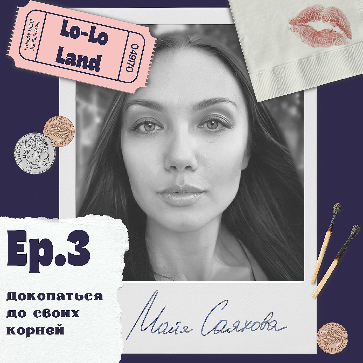 Докопаться до своих корней. Майя Саяхова episode artwork