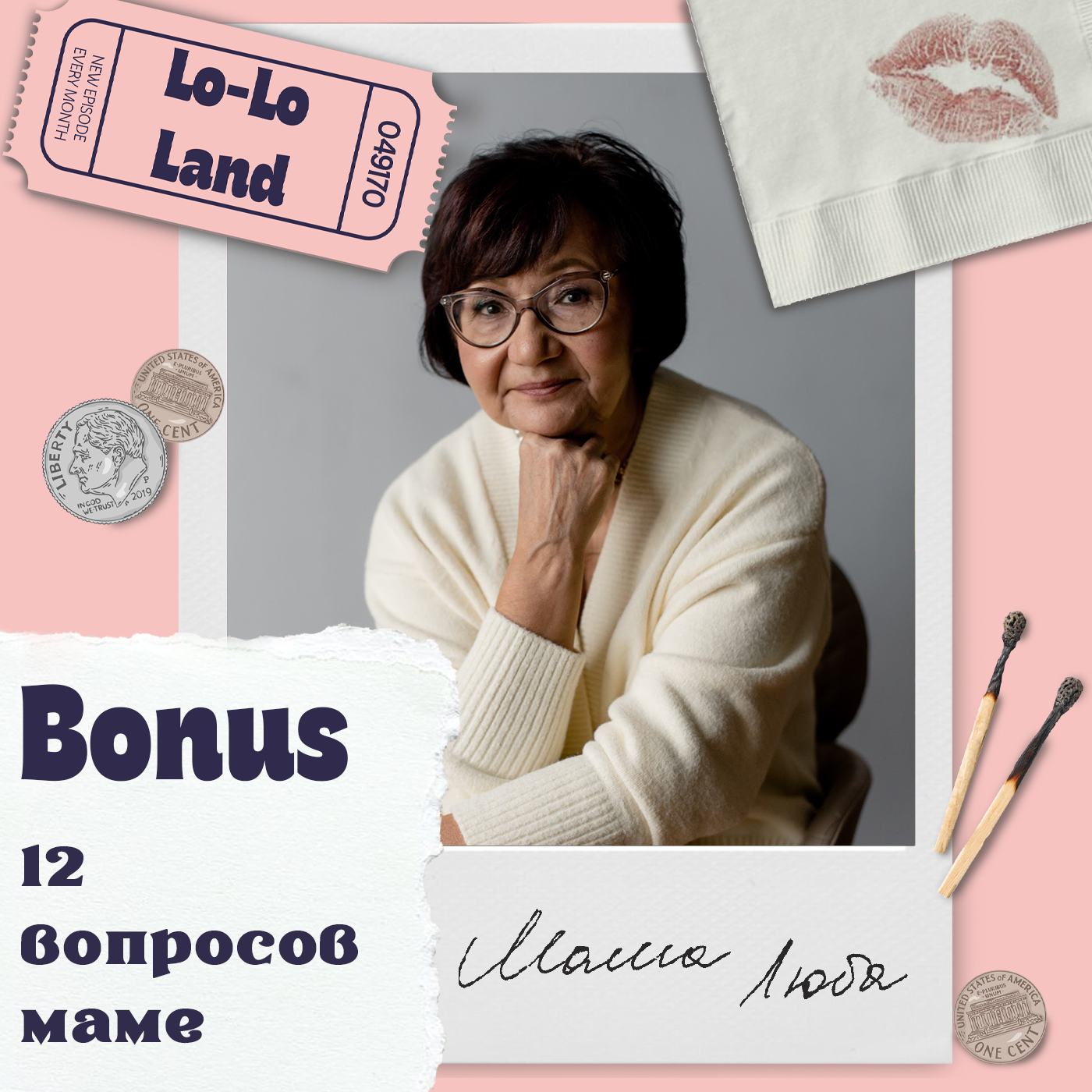12 вопросов маме podcast