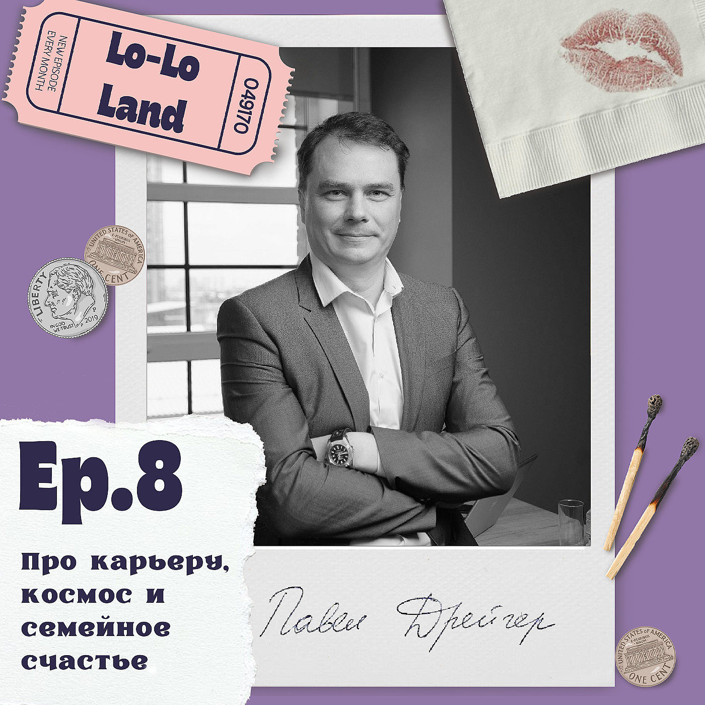 Про карьеру, космос и семейное счастье. Павел Дрейгер episode artwork