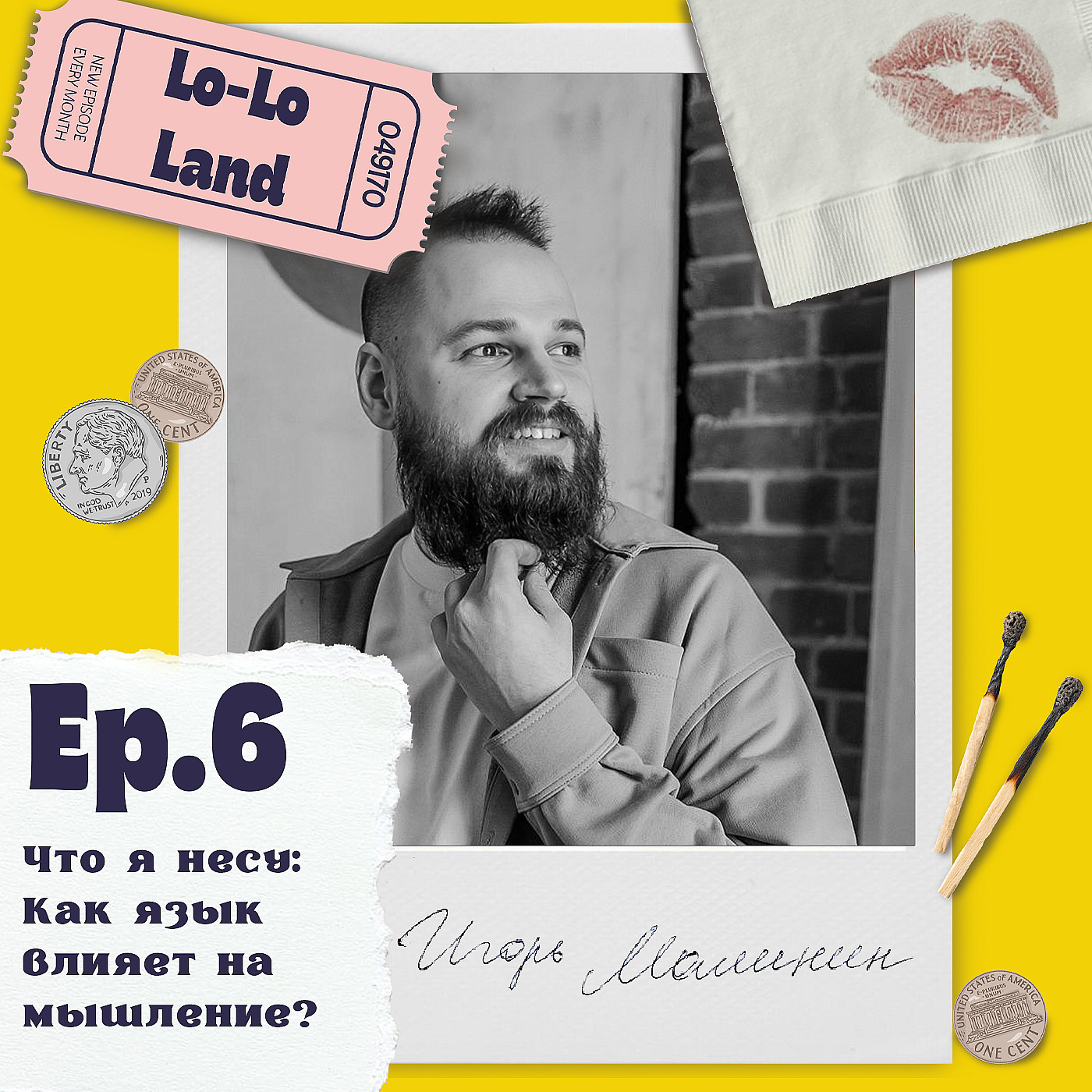 Что я несу: как язык влияет на мышление? Игорь Малинин episode artwork