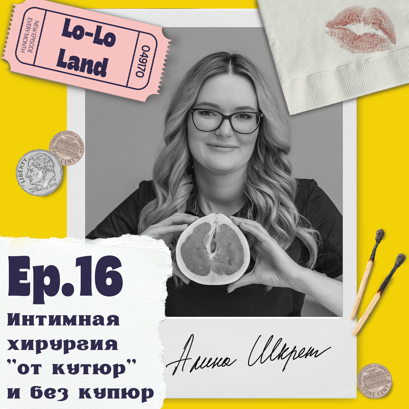 Интимная хирургия «от кутюр» и без купюр. Алина Шкрет podcast