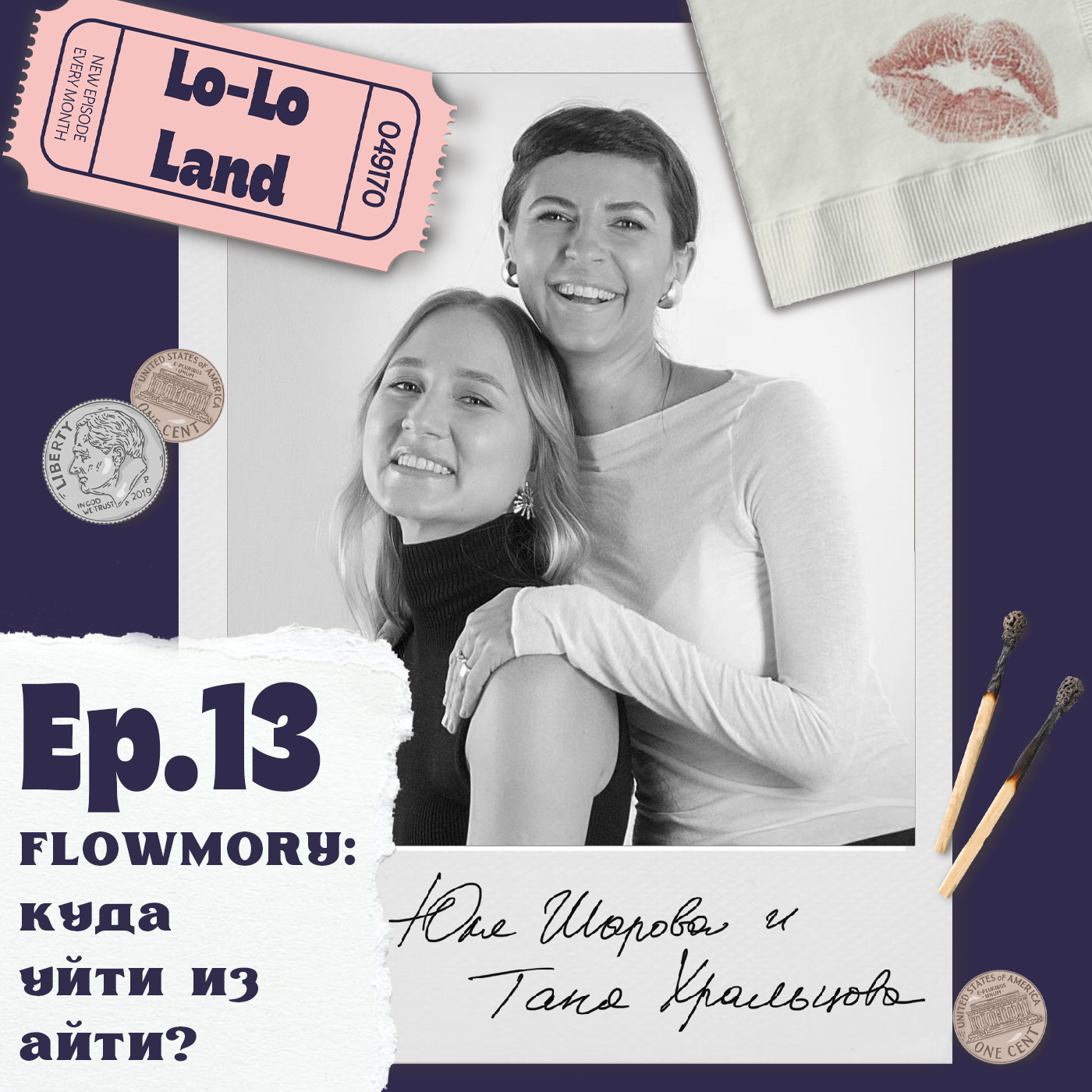 FLOWMORY: куда уйти из айти? Юля Шарова и Таня Хральцова episode artwork
