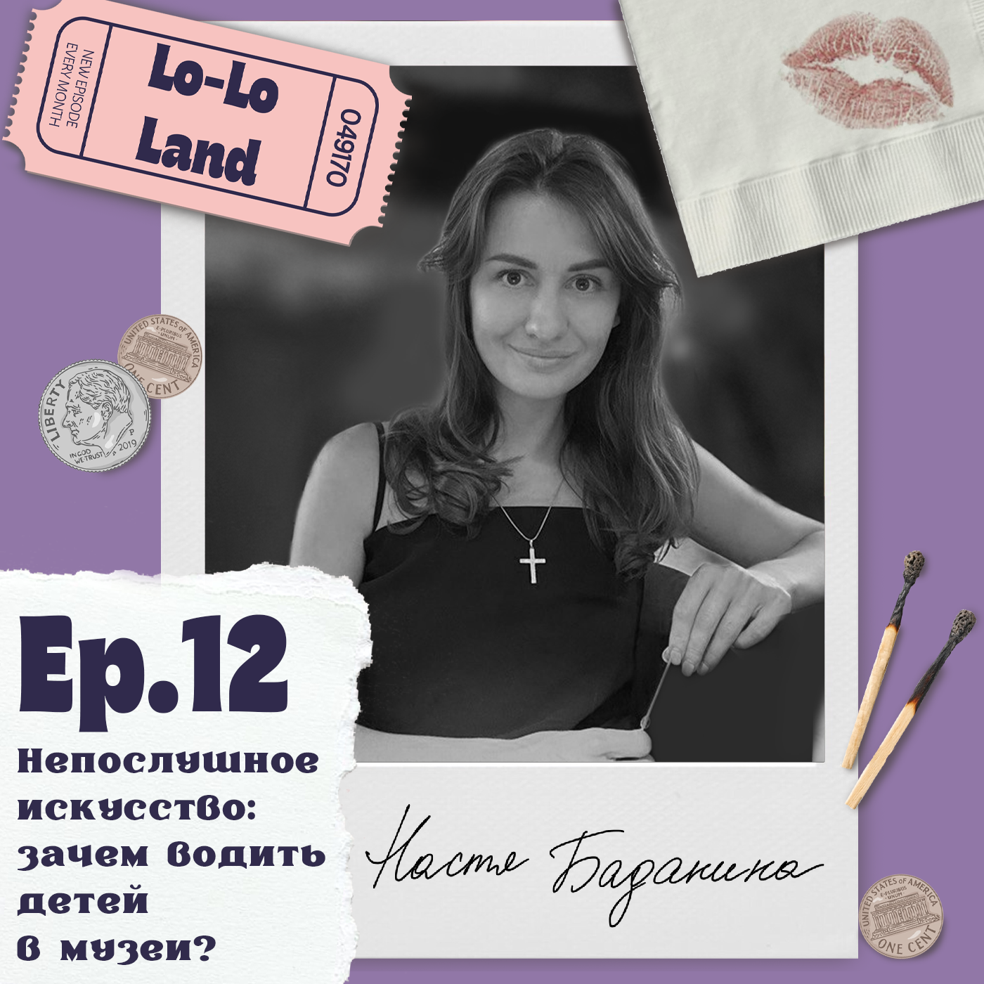 Непослушное искусство: зачем водить детей в музеи? Анастасия Баданина episode artwork