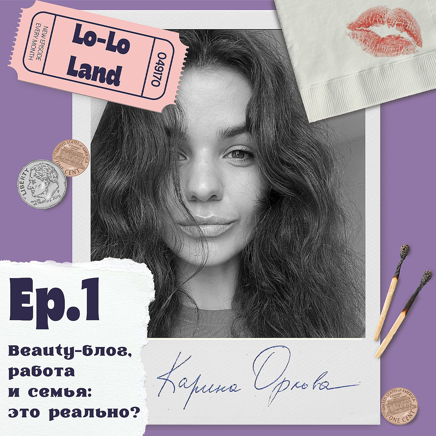 Beauty-блог, работа и семья: это реально? Карина Орлова episode artwork