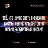 Всё, что нужно знать о фишинге: схемы, где используются не только электронные письма