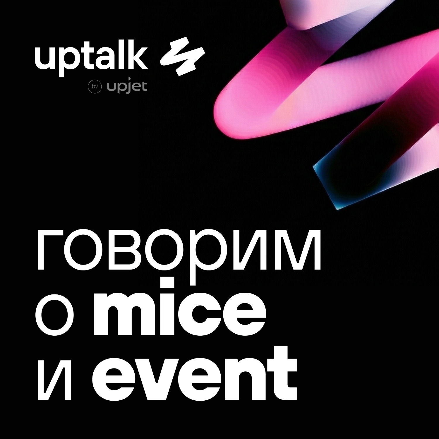 Функции и роль менеджера по работе с клиентами в MICE и Event Функции и роль менеджера по работе с клиентами в MICE и Event