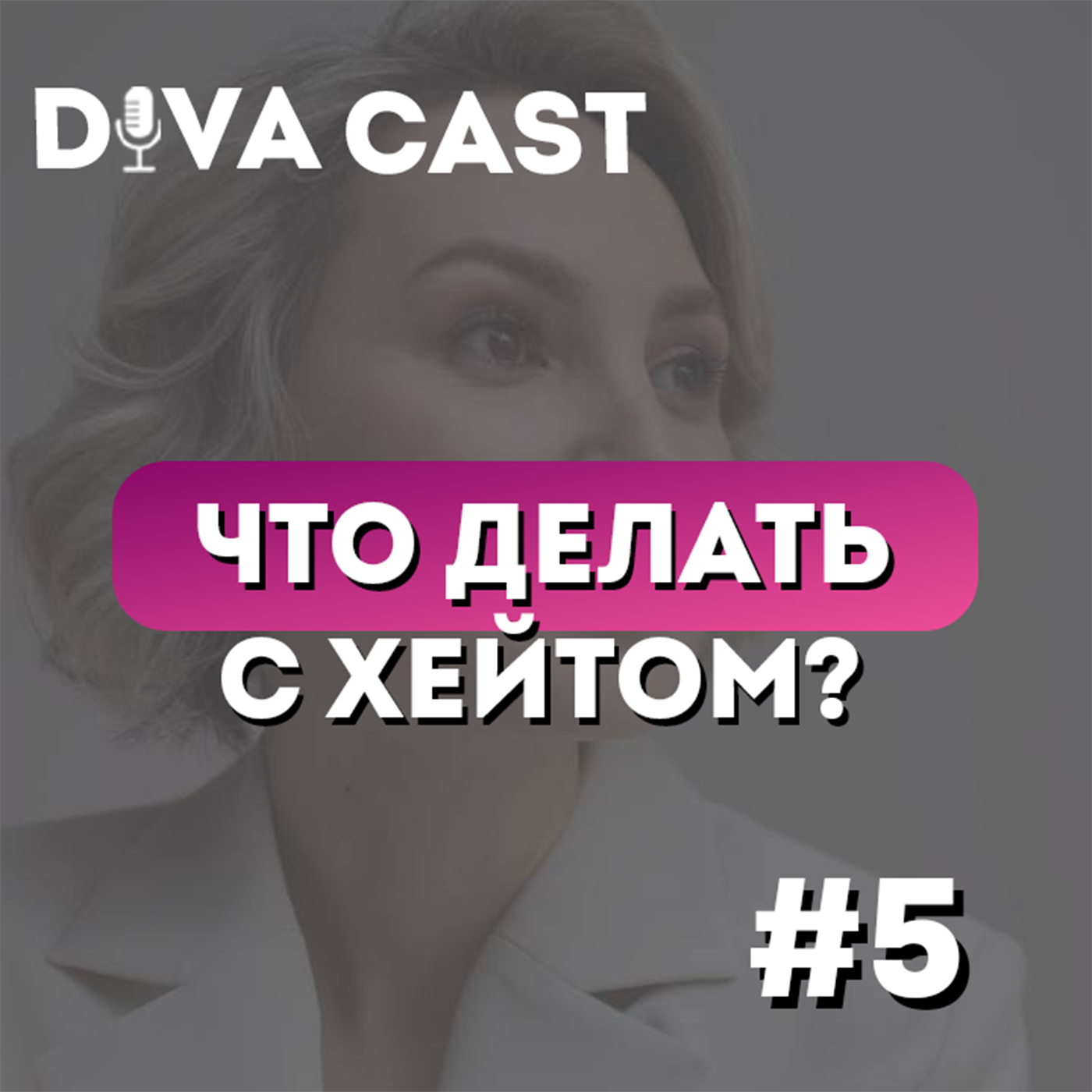 Сколько зарабатывают ретушеры | Анастасия Воронцова episode artwork