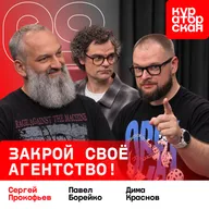 Ошибки важнее достижений! Как выжить агентству в 2026?