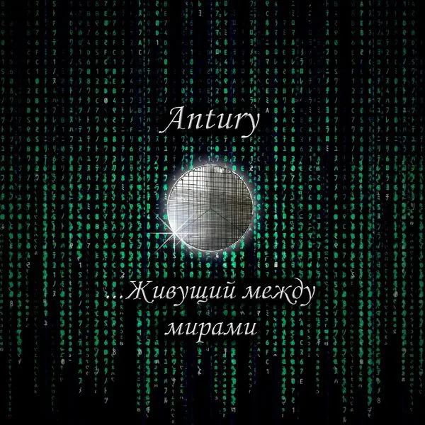 Аудиокниги - Феникс Антуреас