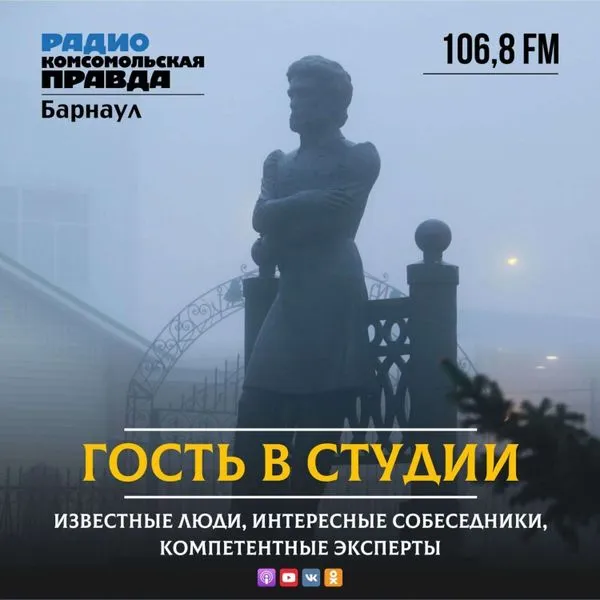 Гость в студии. Алтайский край