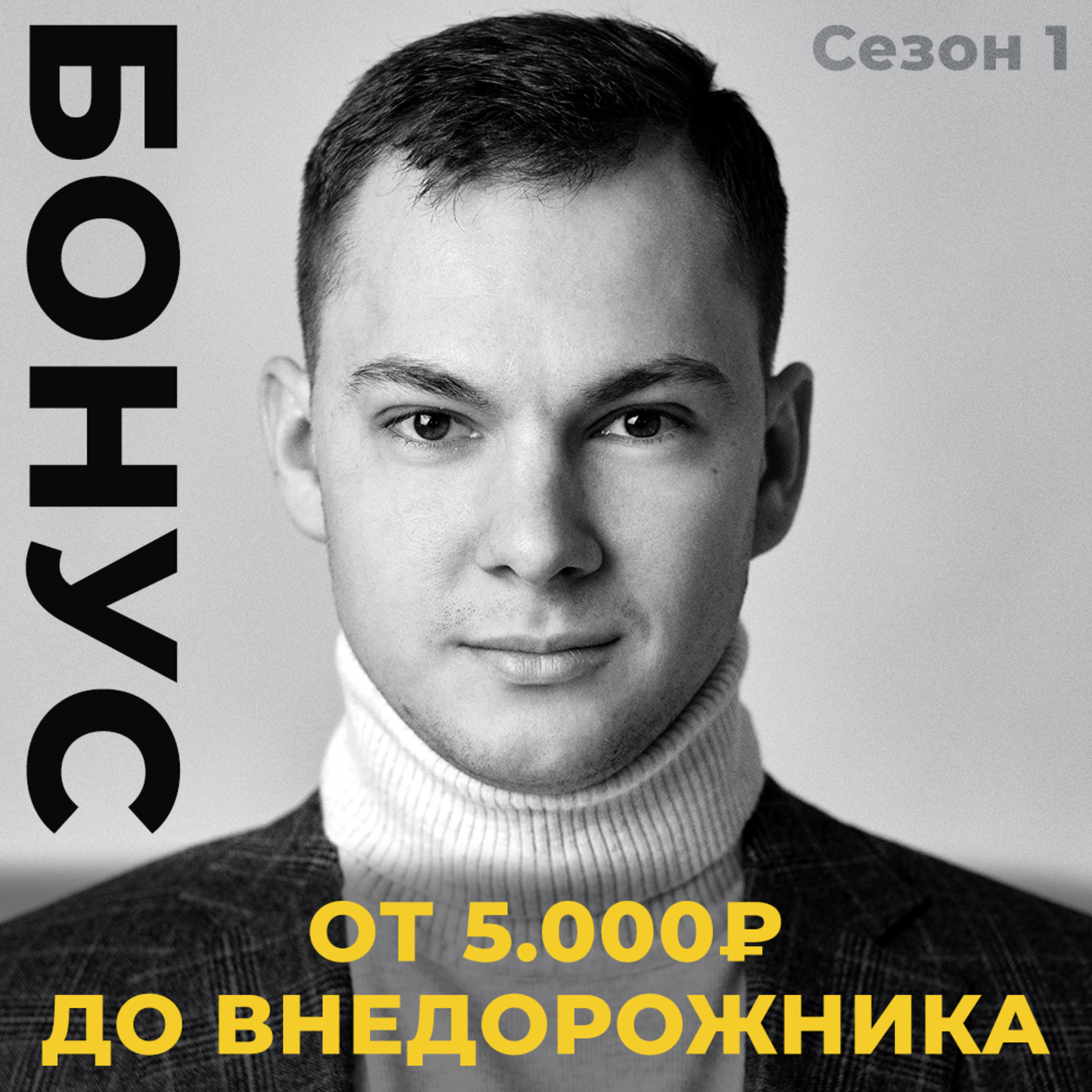 От 5.000₽ к покупке внедорожника. Эпизод об инвестициях