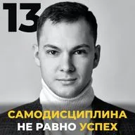 Почему самодисциплина не сделает вас успешным?