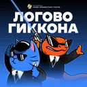 Логово ГикКона