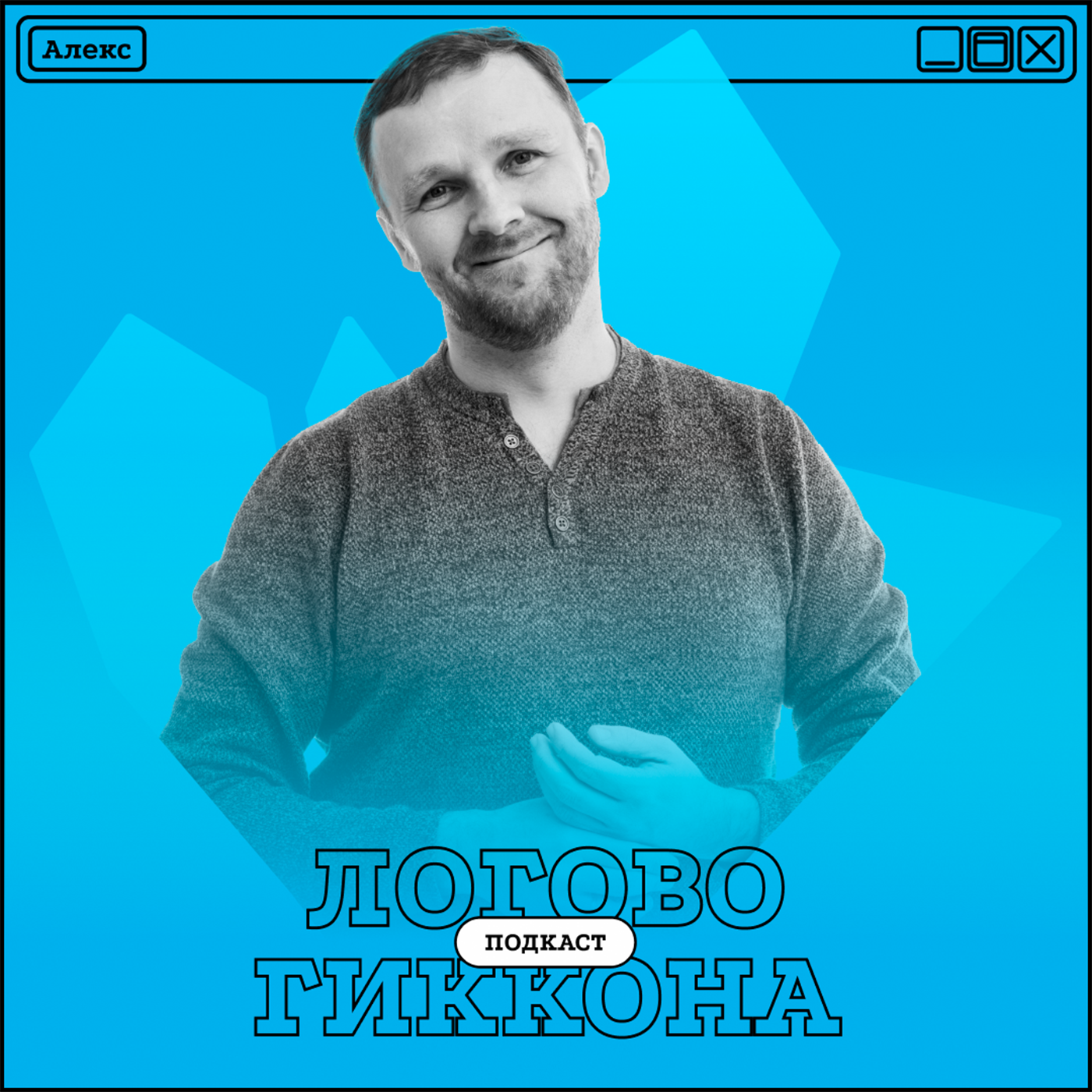 Алекс: Ex Machina, инди-игры, разработка и кранчи podcast