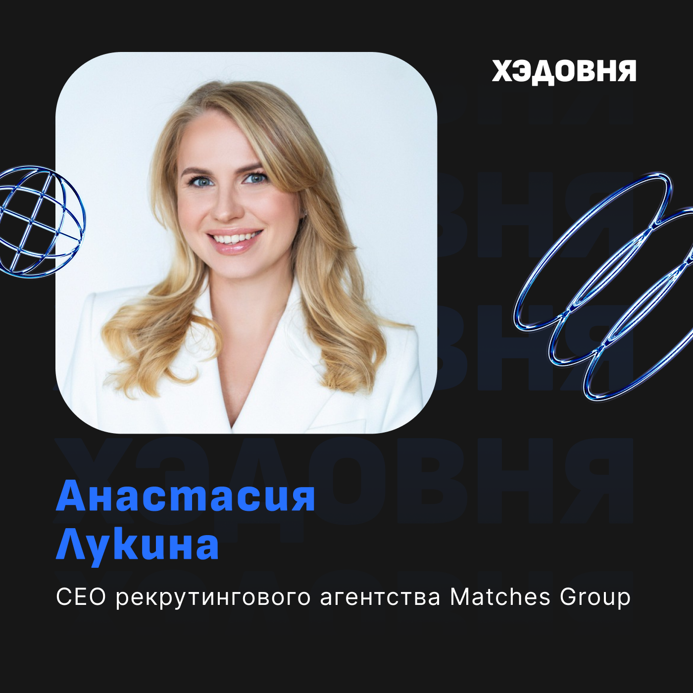 Компетенции будущего и конфликт поколений на рынке. Анастасия Лукина episode artwork