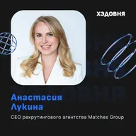 Компетенции будущего и конфликт поколений на рынке. Анастасия Лукина