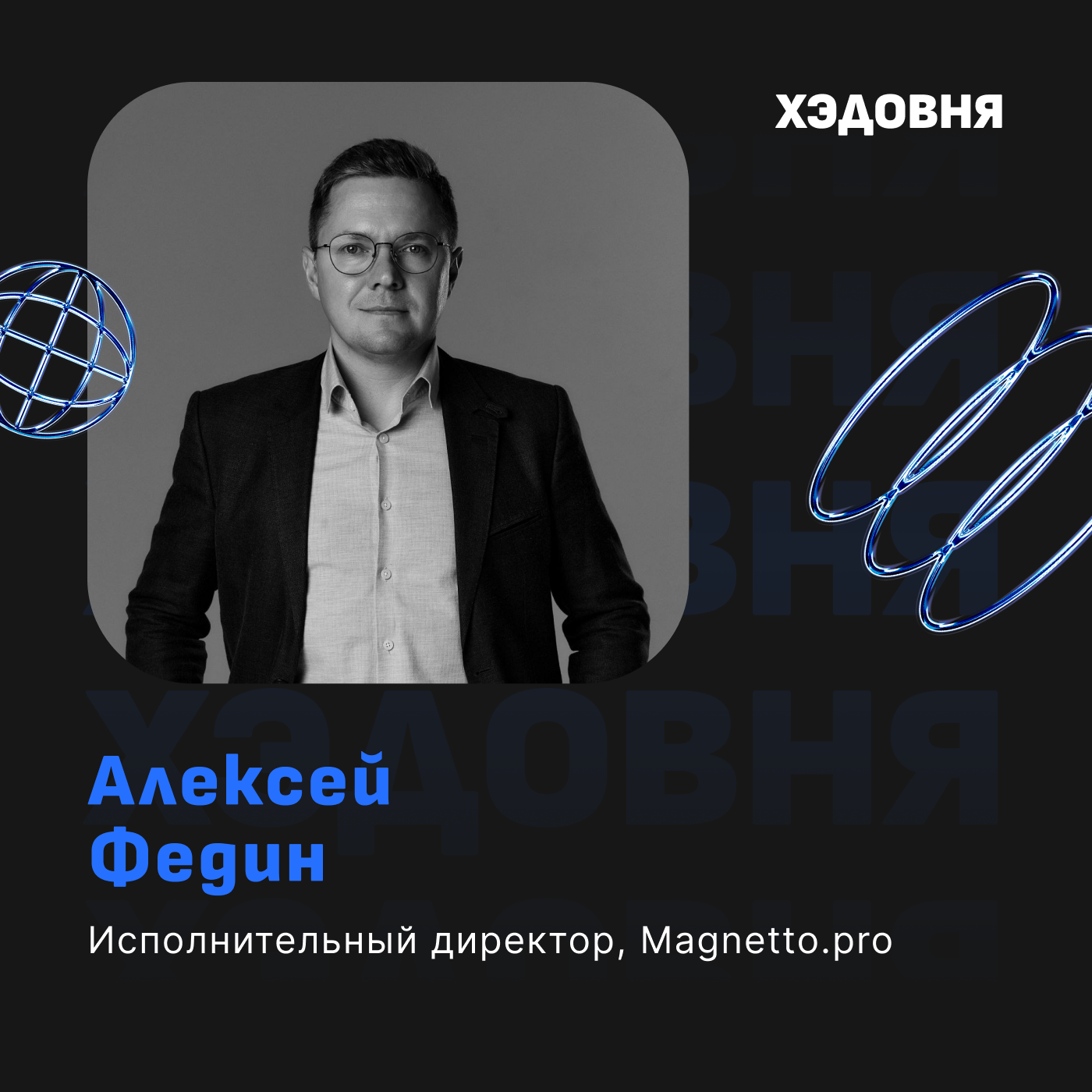 Полный обзор Telegram Ads: реклама, чат-боты, Mini Apps. Алексей Федин episode artwork