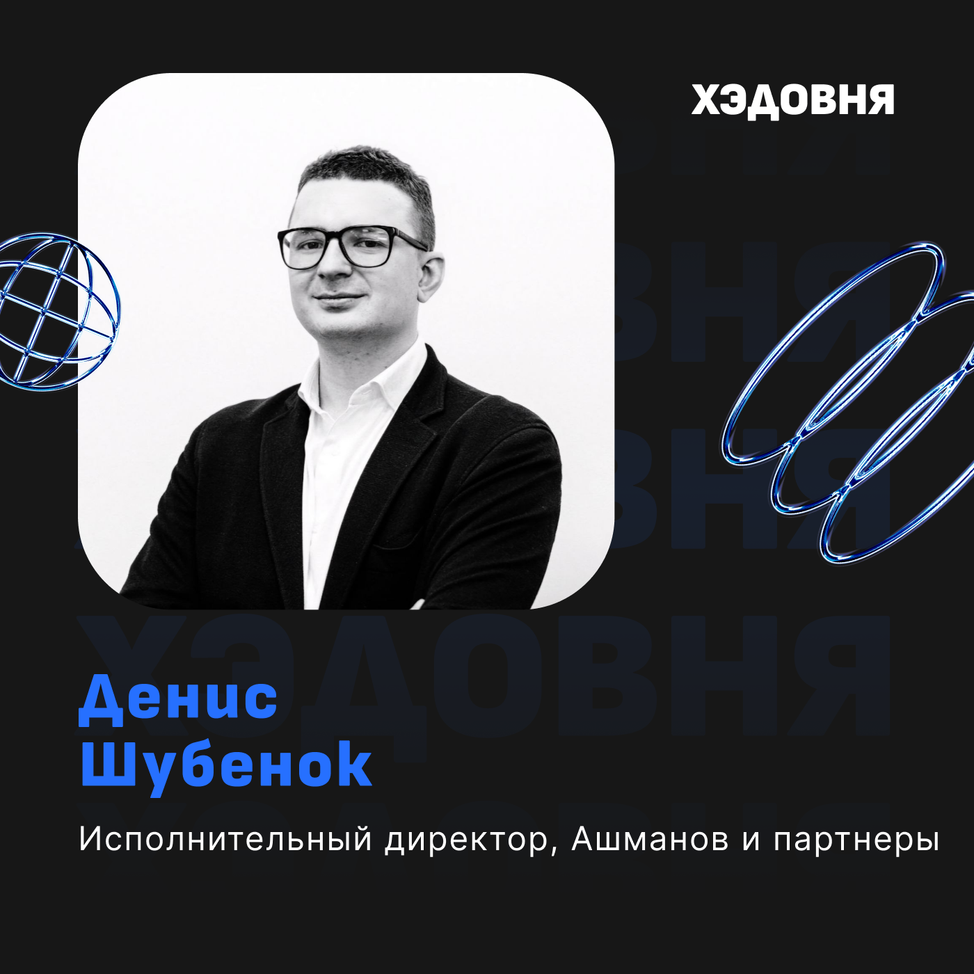CEO в SEO, репутация в интернете, оптимизация поискового пространства episode artwork