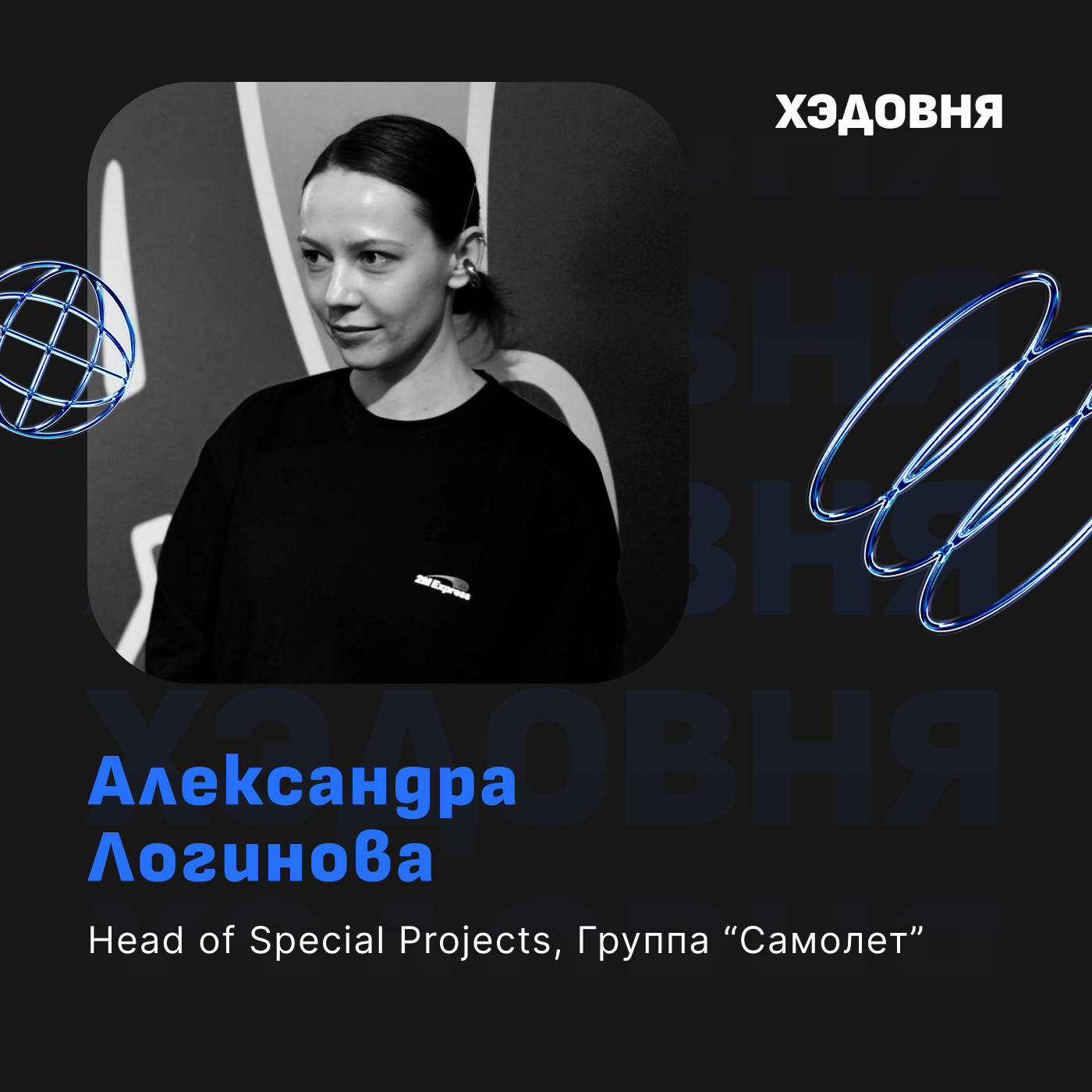 Спецпроекты в маркетинге: зачем нужны и как считать? Александра Логинова episode artwork