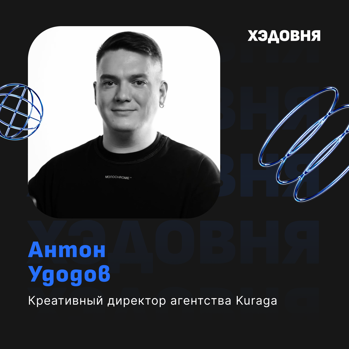 Что такое холистический маркетинг и бизнес по-русски? Антон Удодов episode artwork