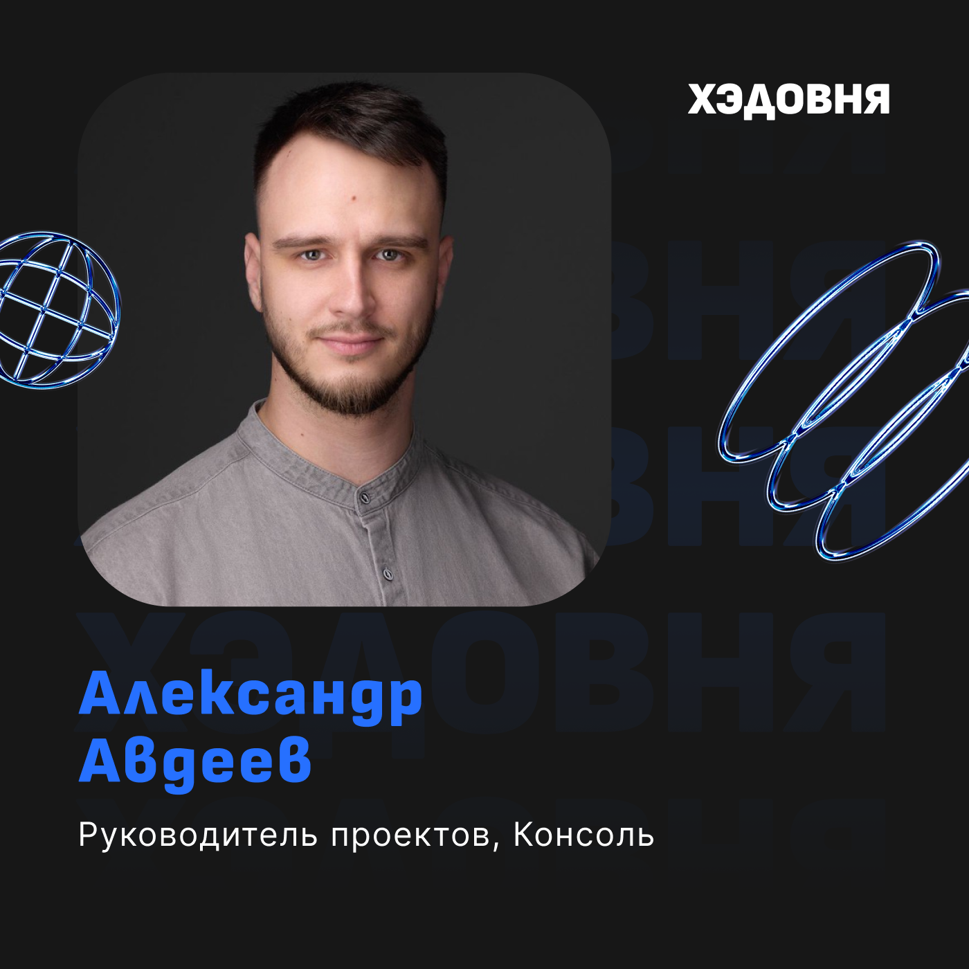 Как самозанятые меняют бизнес в России? Александр Авдеев, Консоль podcast
