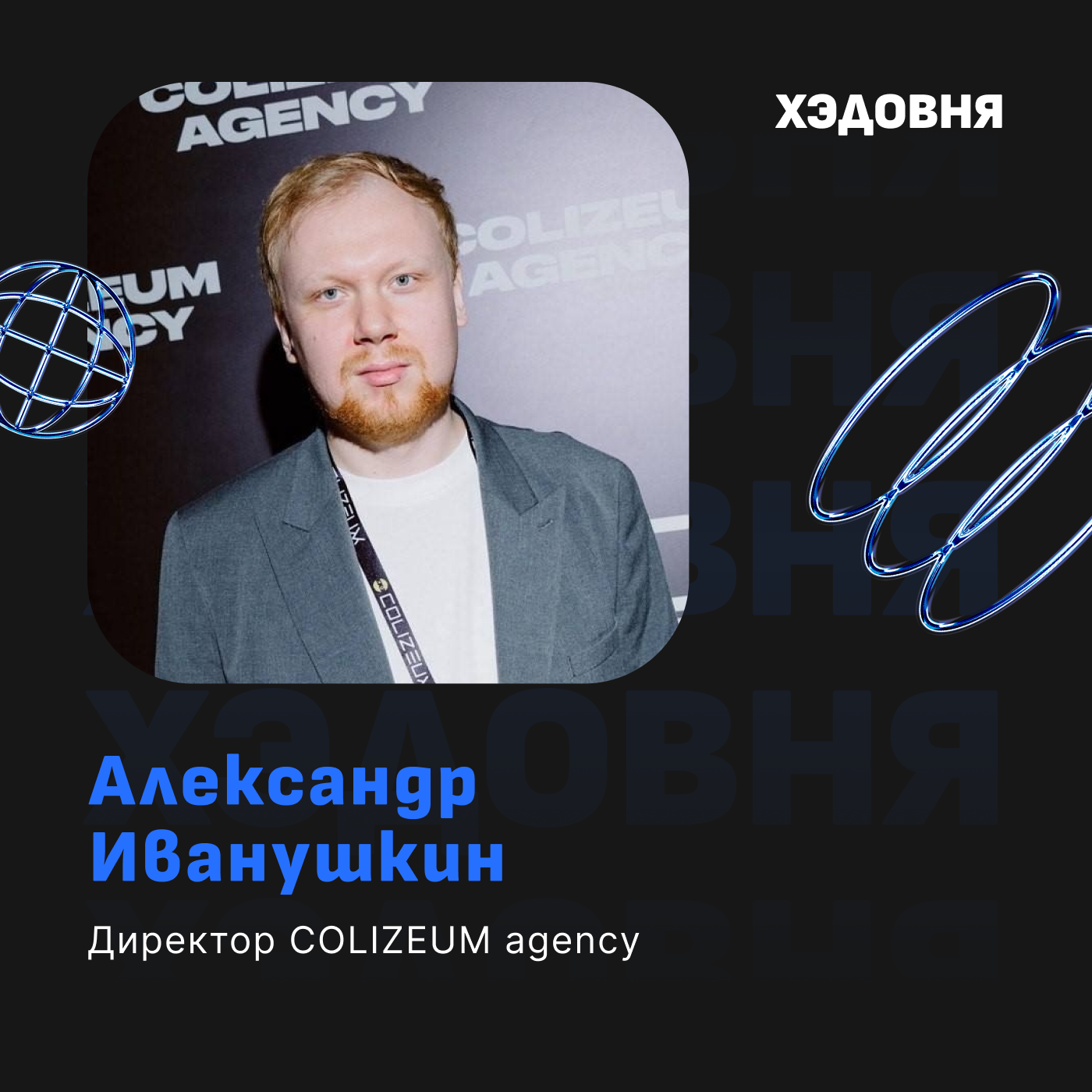 Как построить бизнес на киберспорте? Опыт директора COLIZEUM и реклама в компьютерных клубах podcast