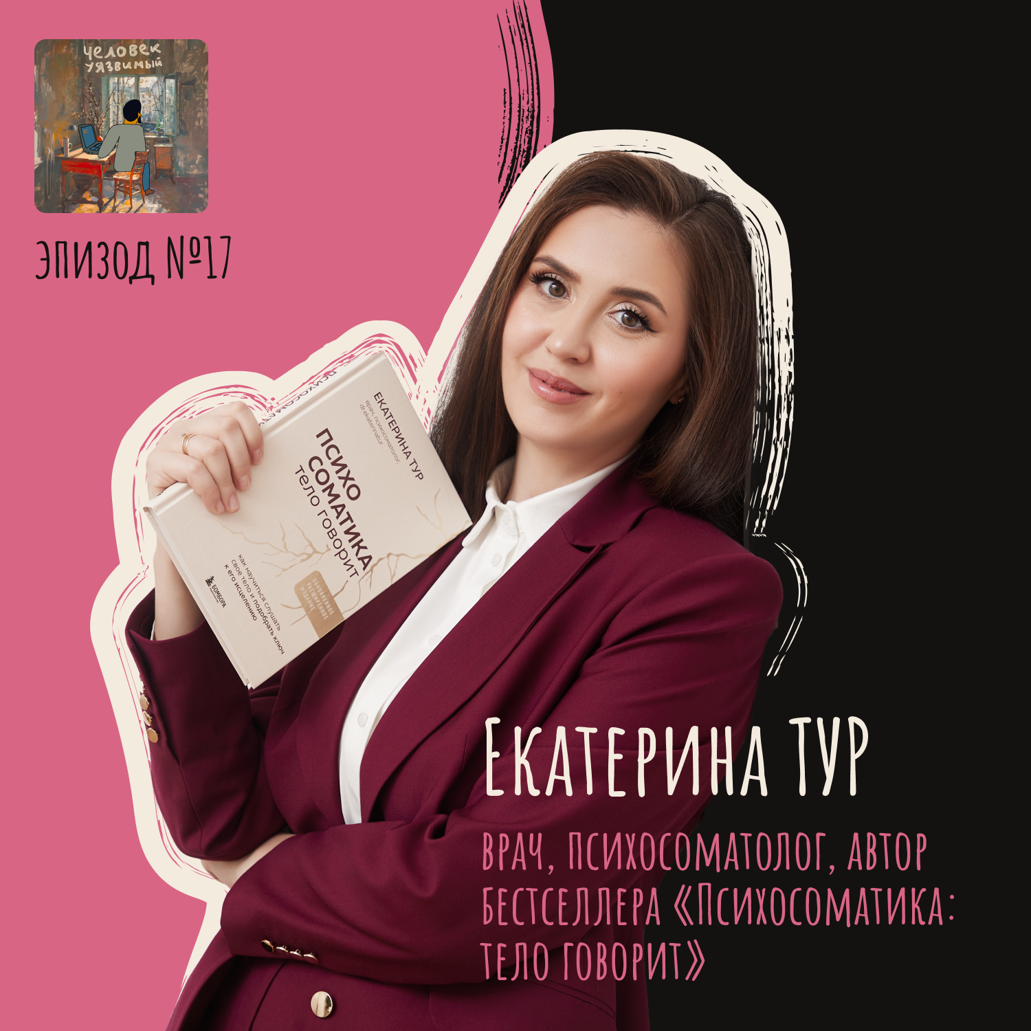 Я тебя не прощаю: почему мы не обязаны прощать всех и все podcast
