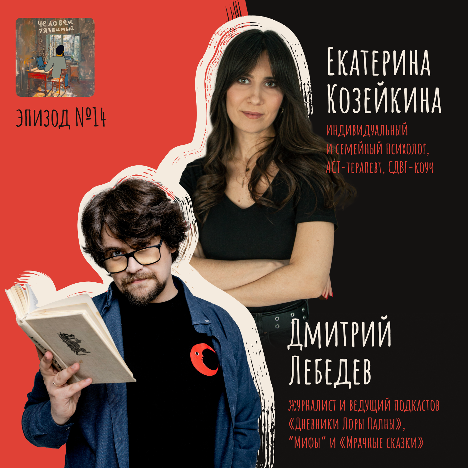 «Гороскопы, Таро и магическое мышление: почему нам так хочется верить в чудо?» episode artwork