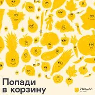 Как Брокколи сделала Картошку экоактивисткой