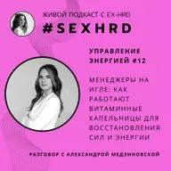 Менеджеры на игле: как работают капельницы для восстановления энергии | Александра Медзиновская