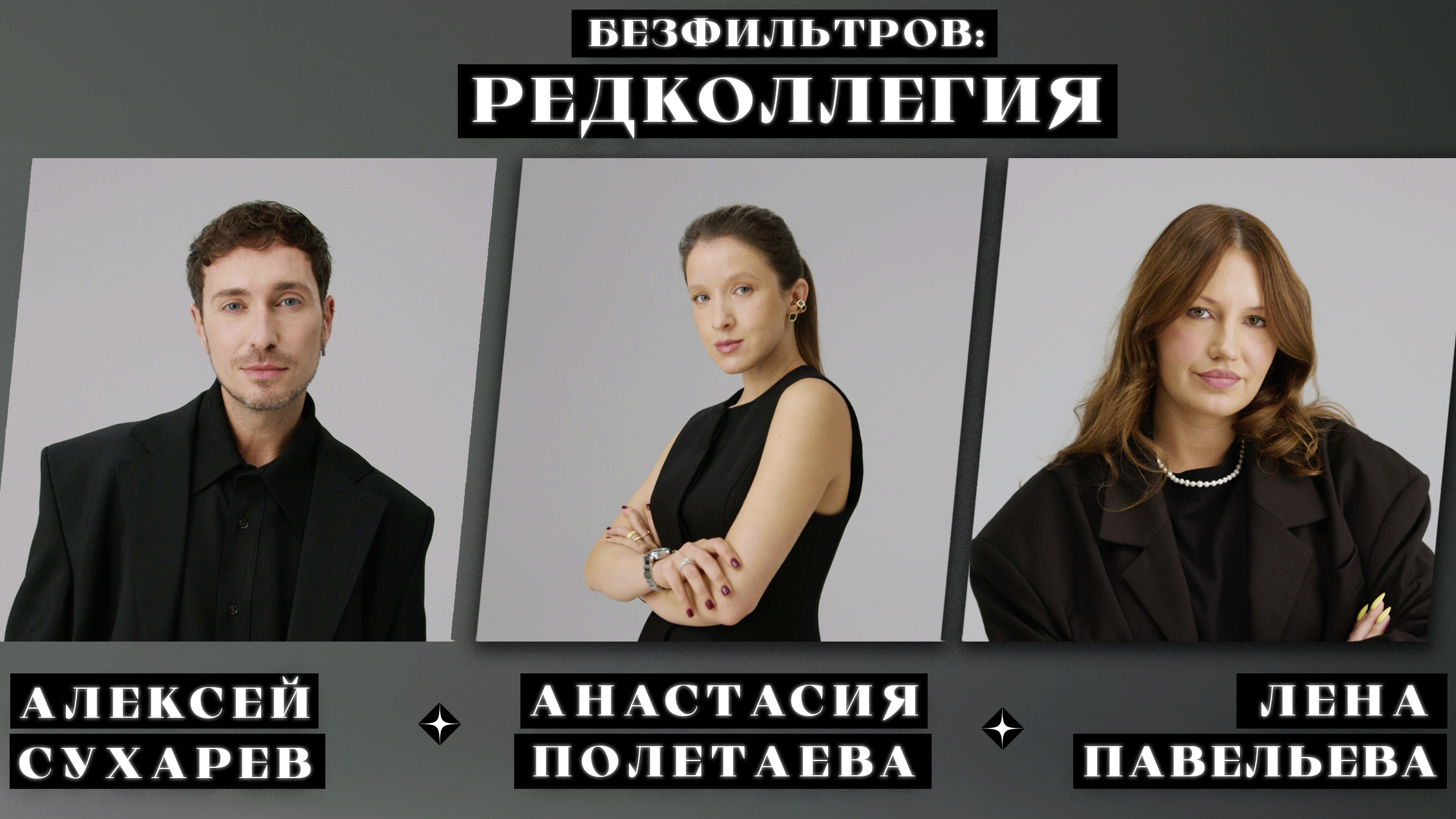 Встречают по одежке: что важнее — красота или уверенность в себе? Алексей Сухарев, Лена Павельева episode artwork