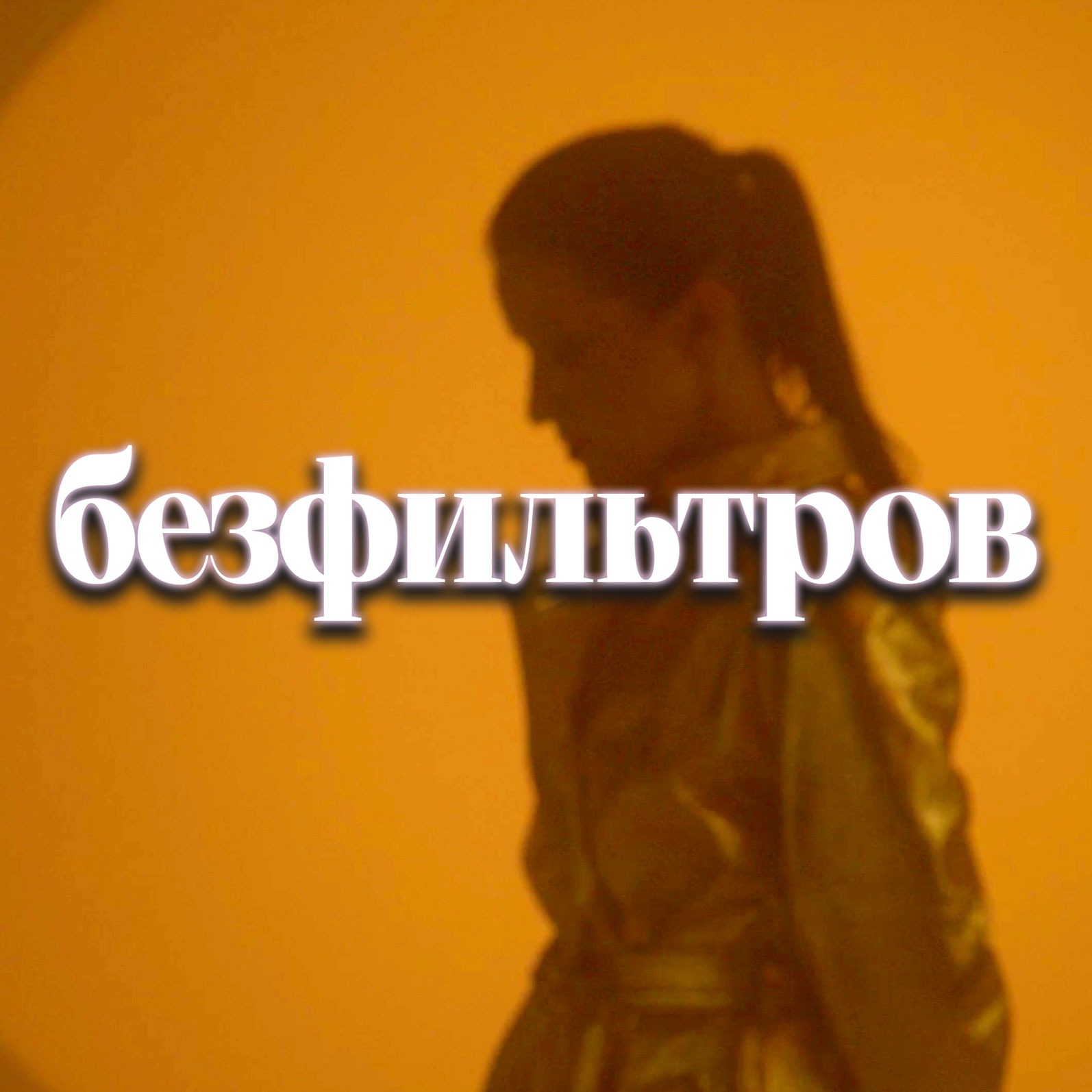 Почему готика — в моде? Темная сексуальность, “Грозовой перевал”. Вика Салават