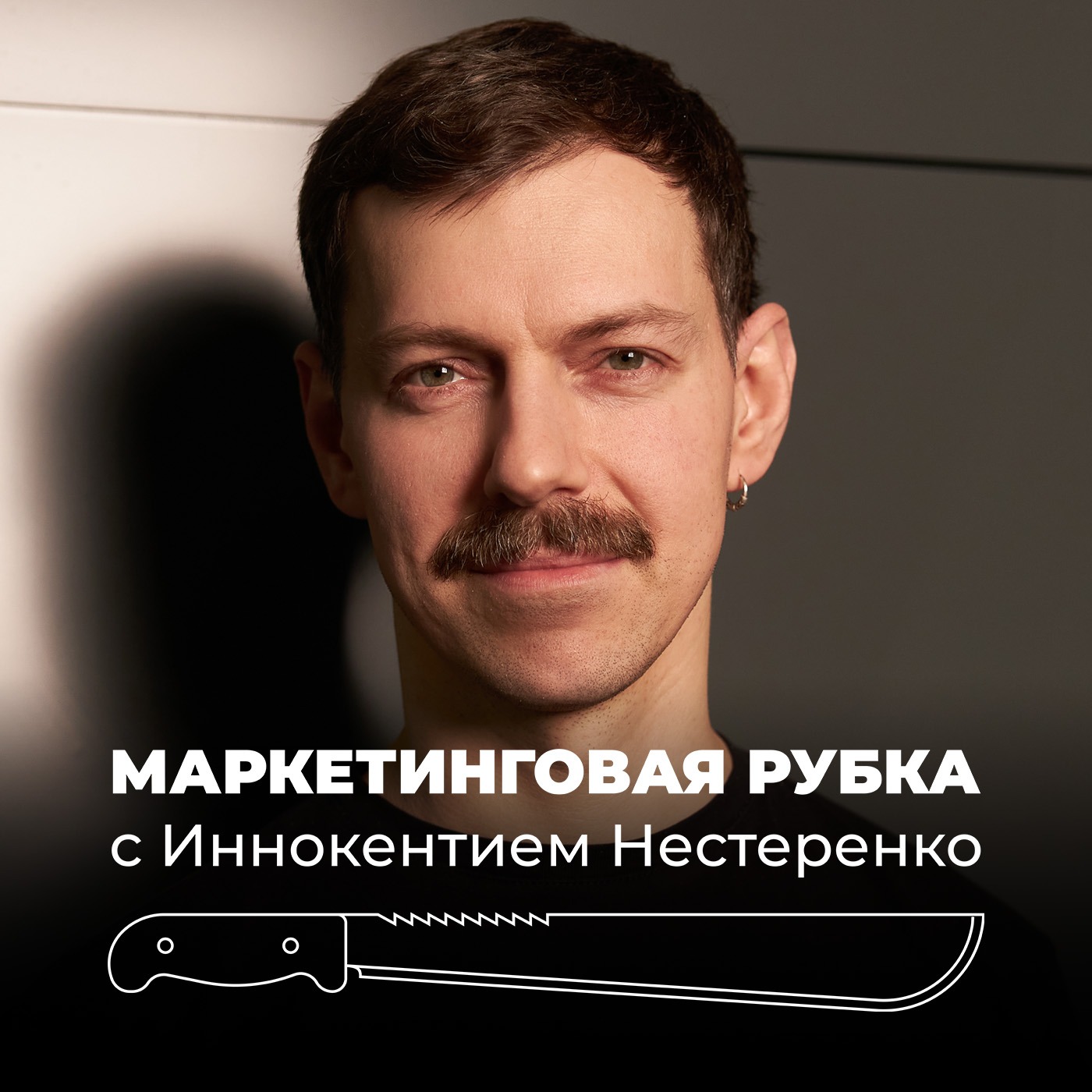 Никита Мереминский, HH.ru + Марьям Мархиева, Пикчер. «Подработки и драконы» и другие спецпроекты episode artwork