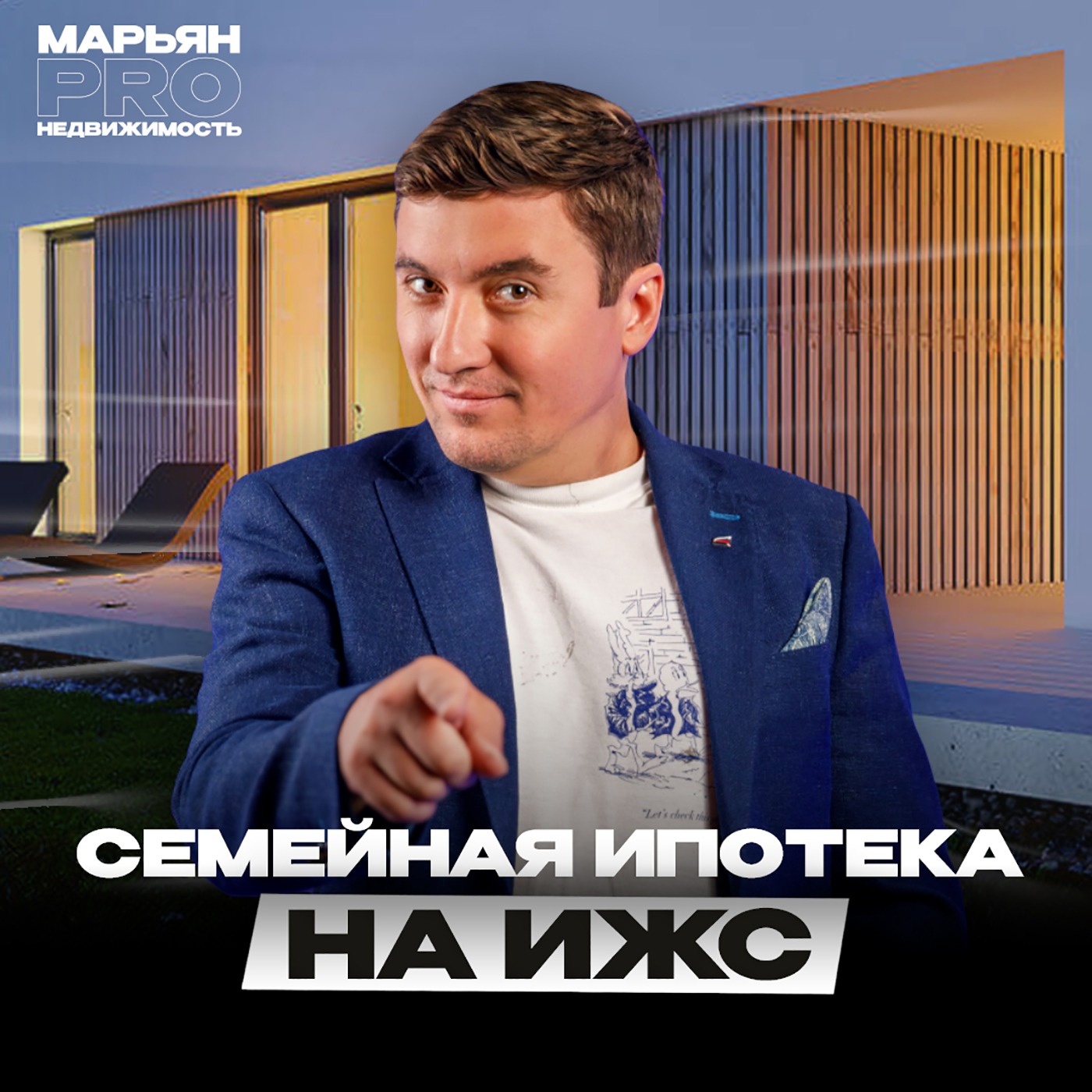 Семейная ипотека на ИЖС с банком ДОМ.РФ в 2024 году episode artwork