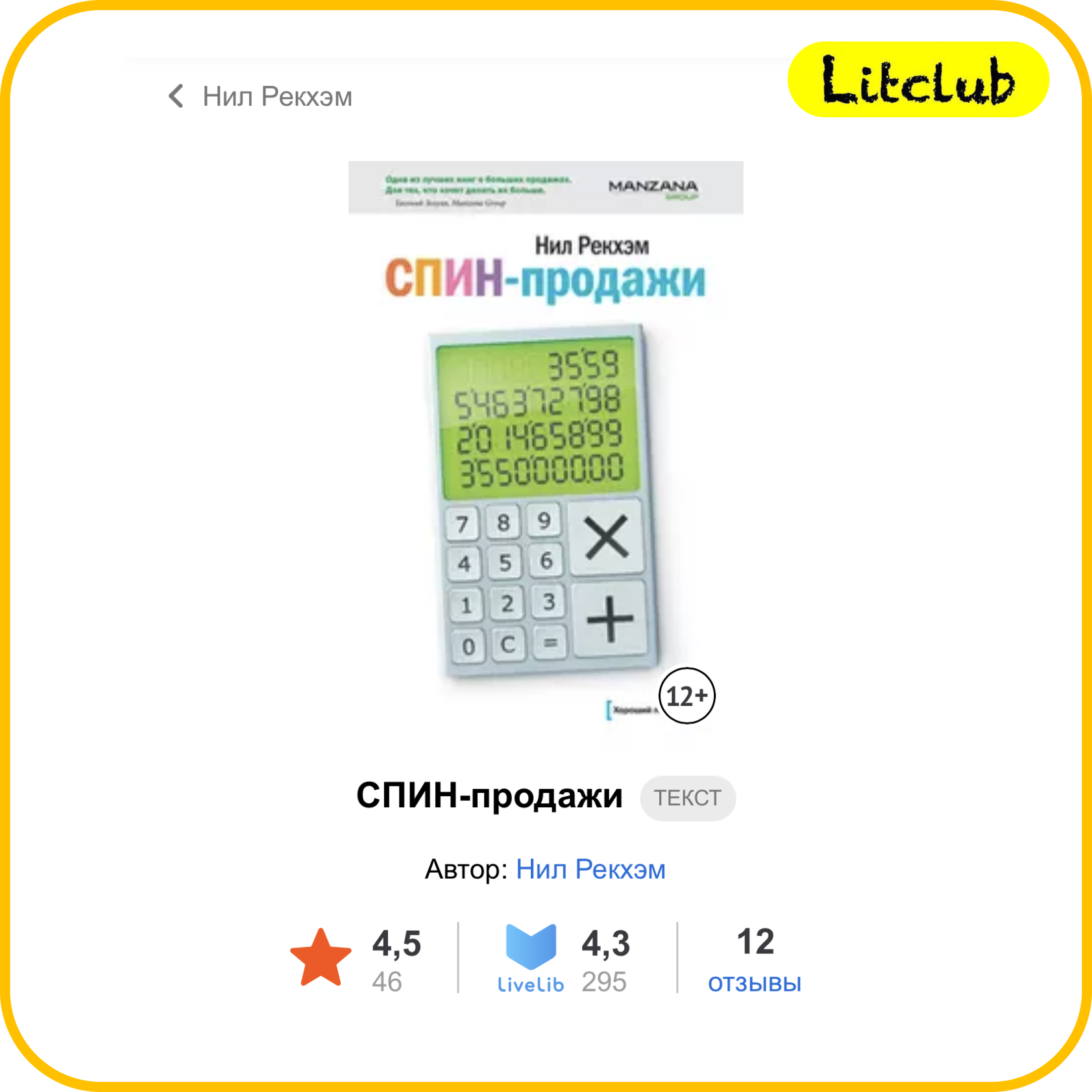 #42 ЛитКлуб. ‌‌✍️ Нил Рекхэм, ‌📚‌ СПИН-продажи episode artwork