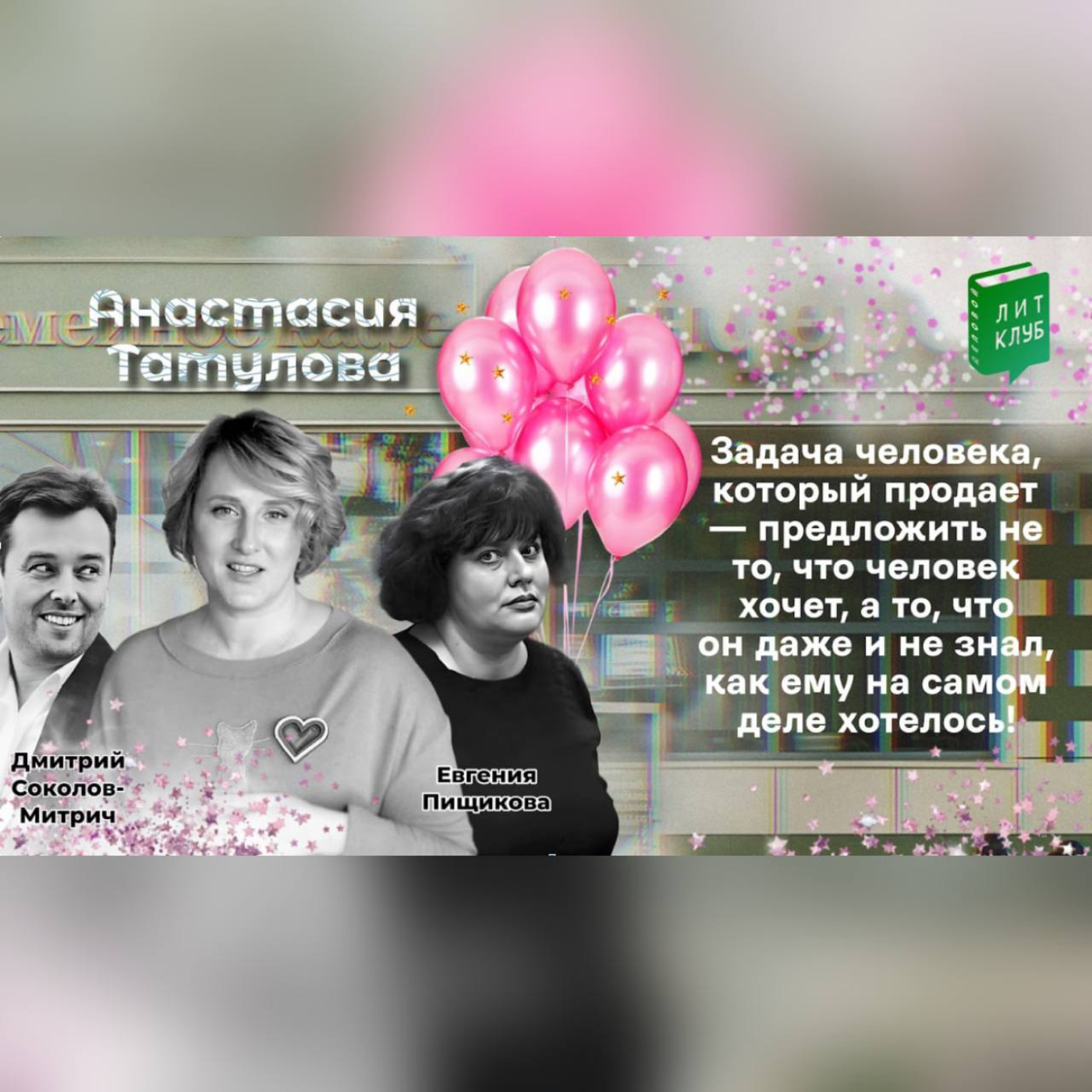 Деловой ЛитКлуб #50 ‌‌📚‌ «Нельзя, но можно. История АндерСона в смыслах, рецептах и цифрах» episode artwork