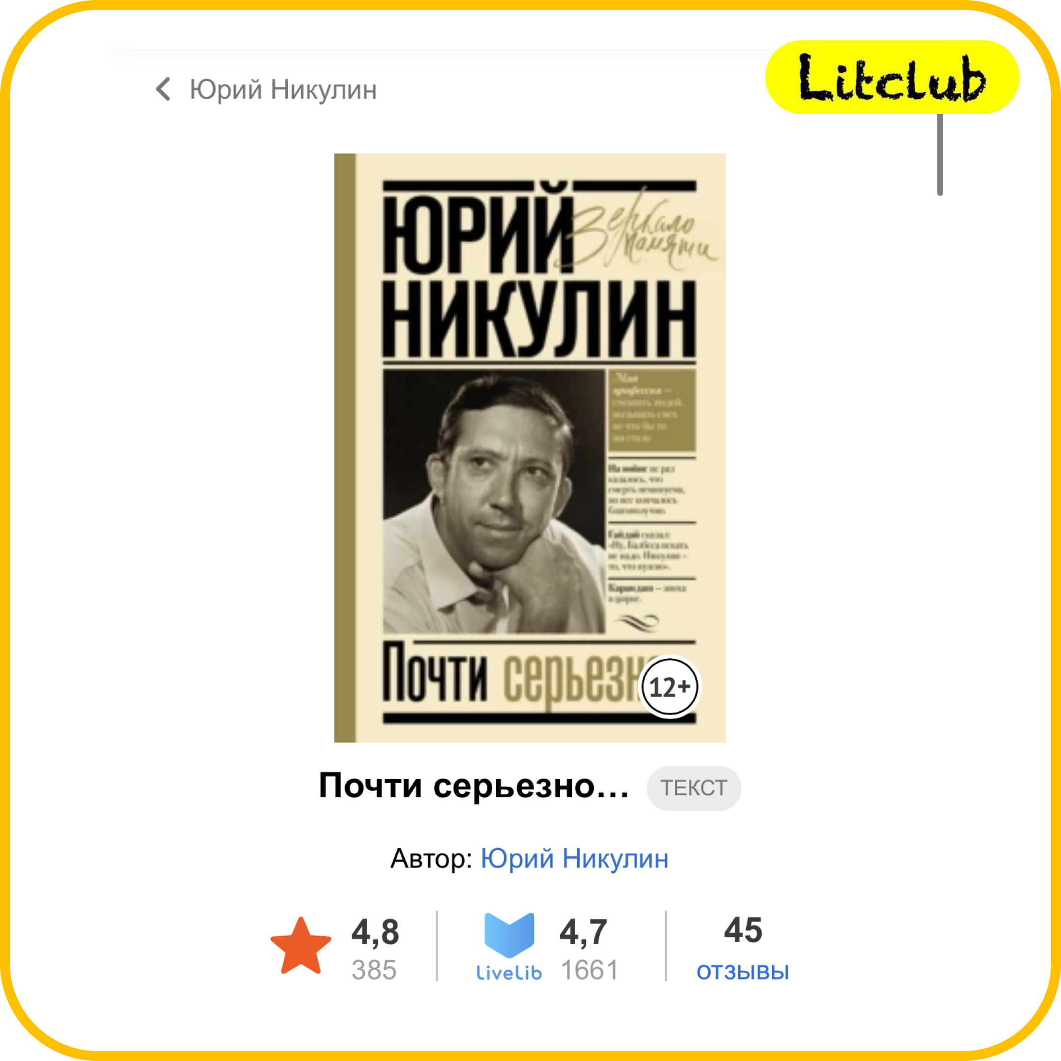 ЛитКлуб #45 ‌‌‌‌✍️ Юрий Никулин. ‌‌📚‌ Почти серьезно episode artwork
