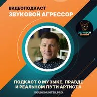 🔥 Хейт в интернете: полное руководство для музыкантов 🎙 ЗВУКОВОЙ АГРЕССОР | Новый выпуск