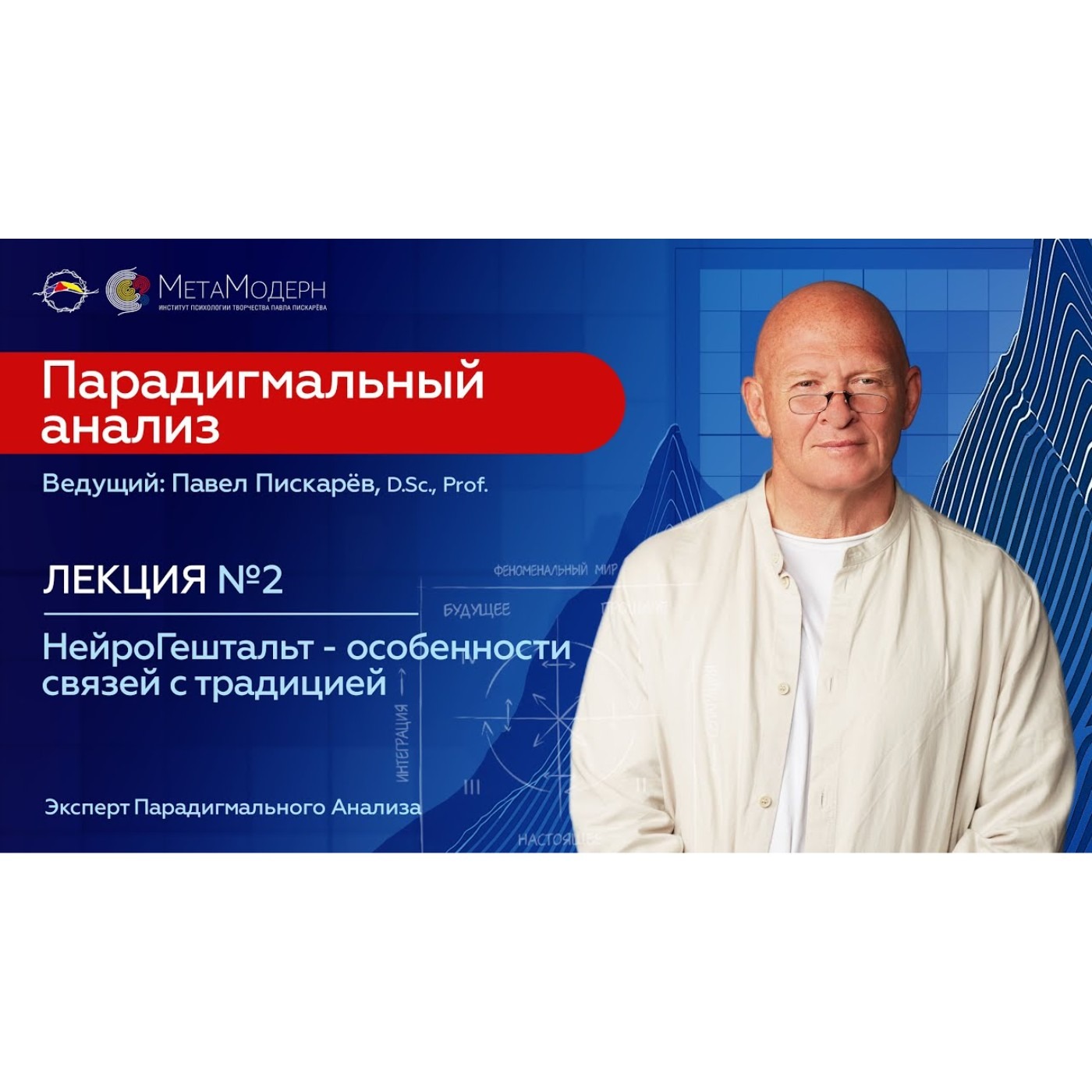 НейроГештальт - особенности связей с традицией.