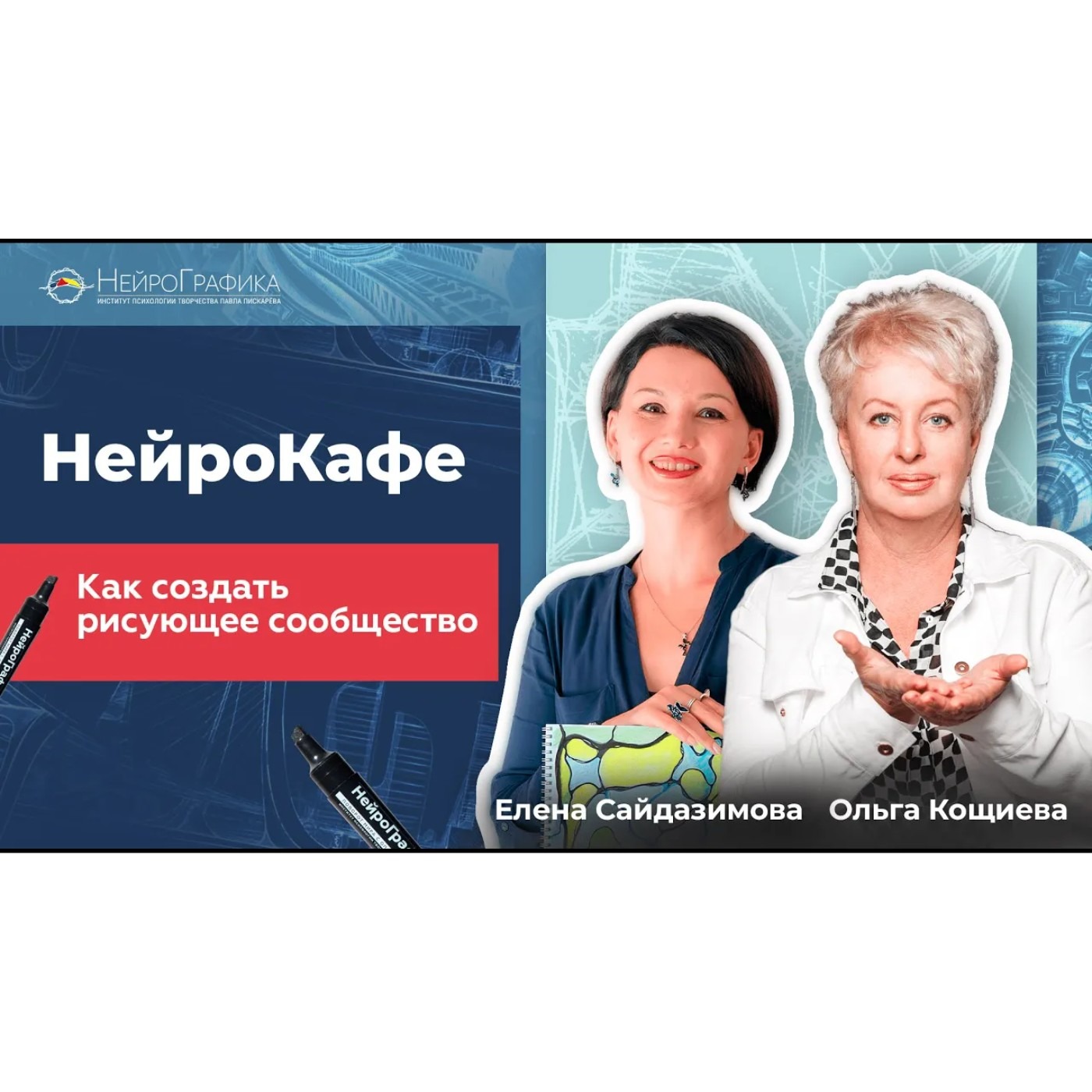 НейроКафе. Как создать рисующее сообщество. episode artwork