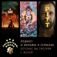 35: "28 лет спустя. Храм костей", "Метод исключения", "Больница Питт" (старт второго сезона)