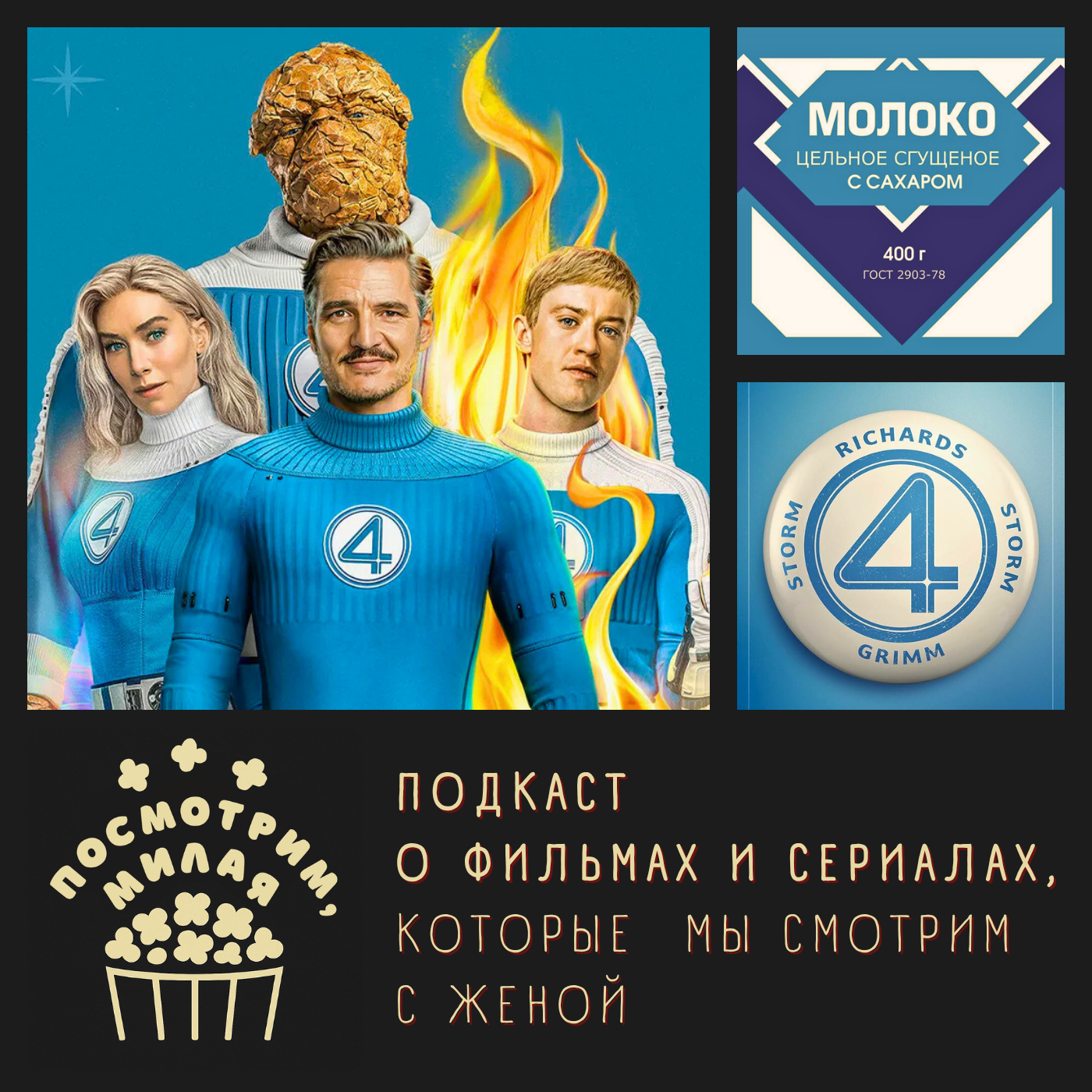 12: "Фантастическая четвёрка: первые шаги". Фантастический разбор с Юрой Круком episode artwork