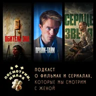 61: «Обитель зла», «Прайм-тайм», «Сердце зверя»