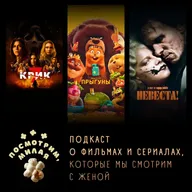 40: "Невеста!", "Прыгуны", "Крик 7"