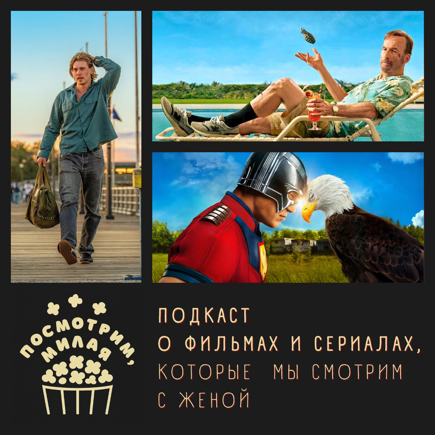 16: "Пойман с поличным", "Никто 2", "Миротворец", "Обезьяна", "Два, три Демон приди", "Абсолютный Бэтмен" episode artwork